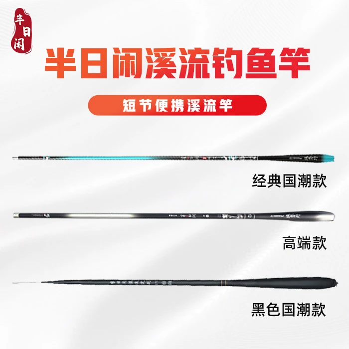 半日闲溪流竿钓鱼鱼竿手竿短节鱼竿推荐便携37调硬碳纤维传统碳素