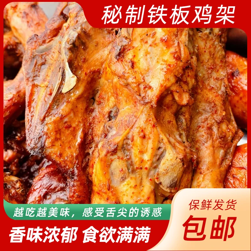 T本店沈阳网红东北铁板大鸡架真空包装，赠沈阳老雪花啤酒1罐