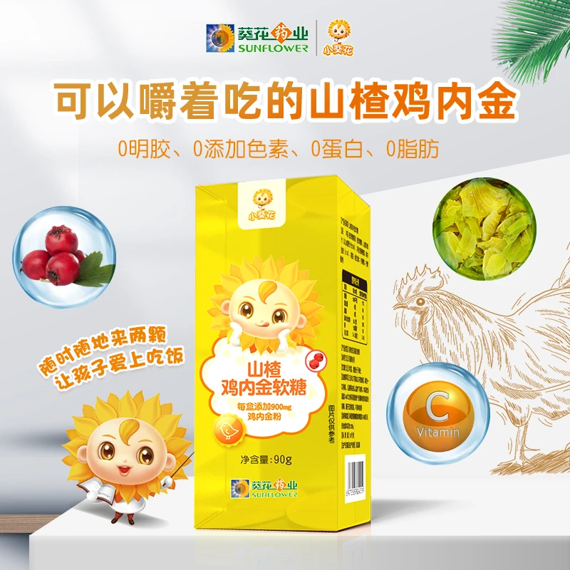 【官方旗舰店】小葵花山楂原汁鸡内金软糖营养糖果儿童食用提取物
