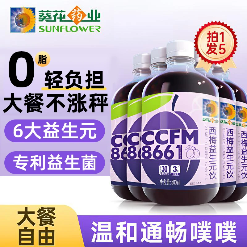 【葵花药业西梅益生元饮】