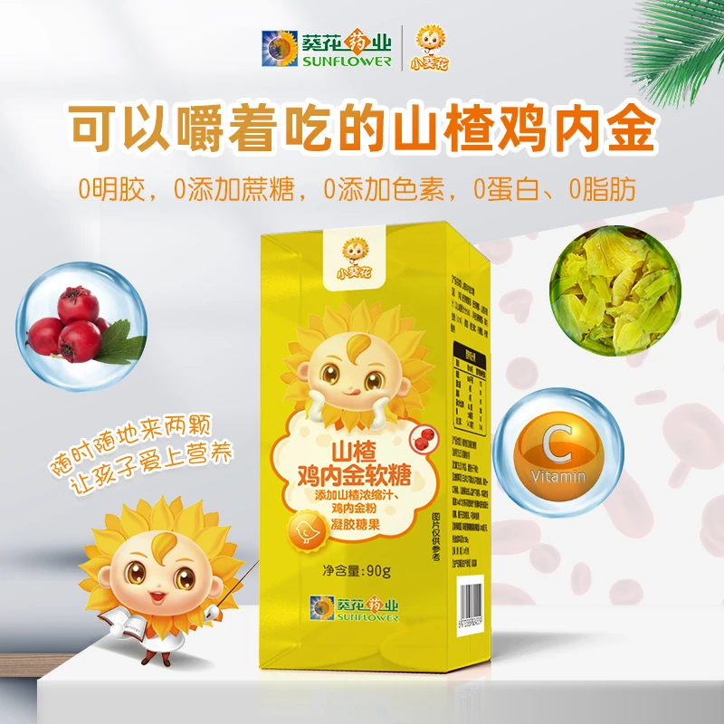 【宠粉福利】小葵花  山楂鸡内金软糖