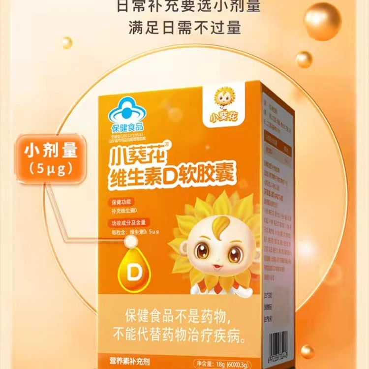 葵花药业 | 维生素D软胶囊60粒/盒液体营养