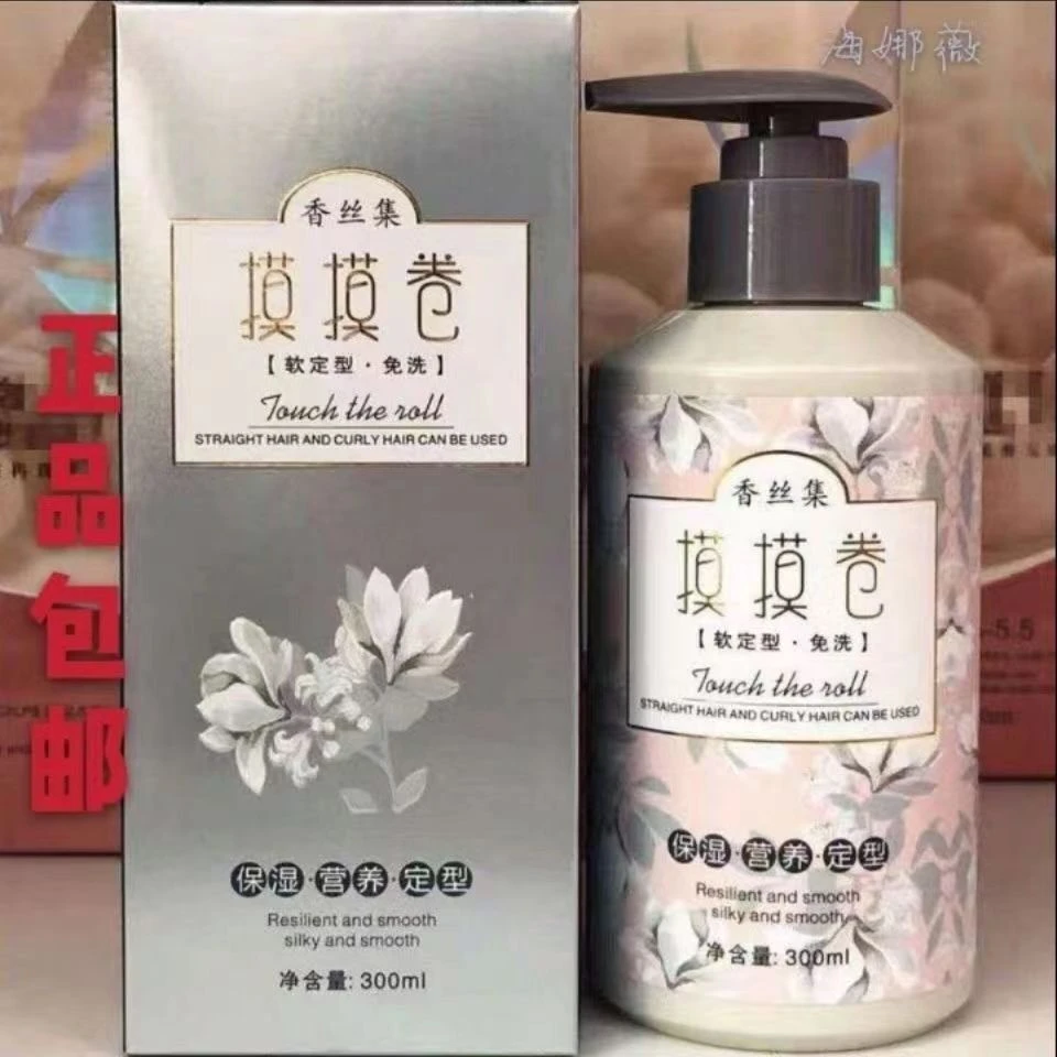 抹抹卷弹力素精华卷发护卷持久留香定型女卷发保湿防毛躁软定型