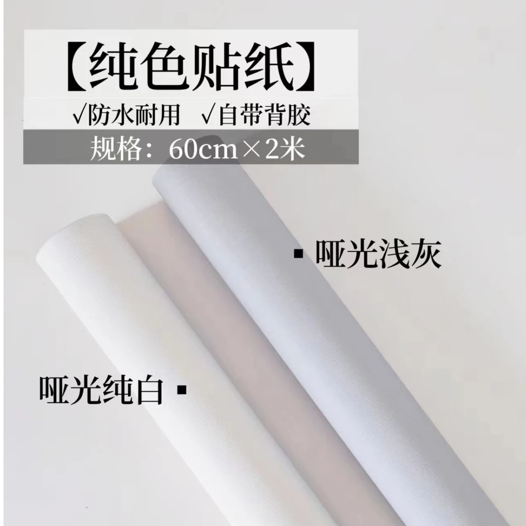 夏美丽 自粘贴纸墙纸桌面家具翻新改造防水白色浅灰手工DIY贴纸