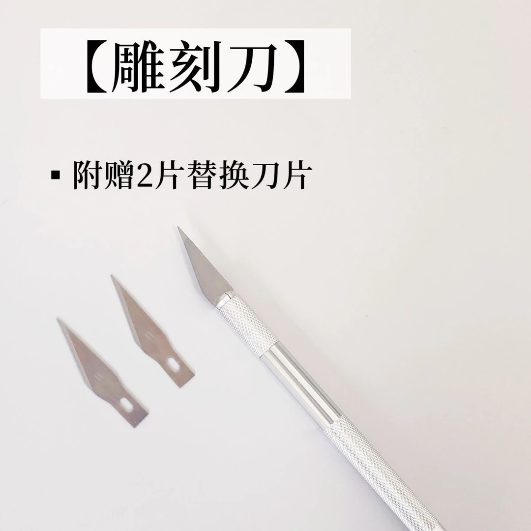 夏美丽 雕刻刀剪纸手工DIY工具手账刻刀纸雕小笔刀美工刀锋利刻刀