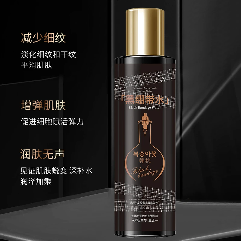 【到手2瓶】黑绷带水乳精华三效合一淡纹抗皱保湿爽肤精华水大容量