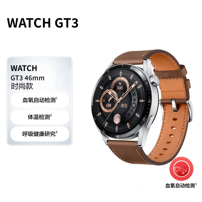 99新 Huawei/华为 WATCH GT3 46mm 氧自动检测 智能心率监测手表