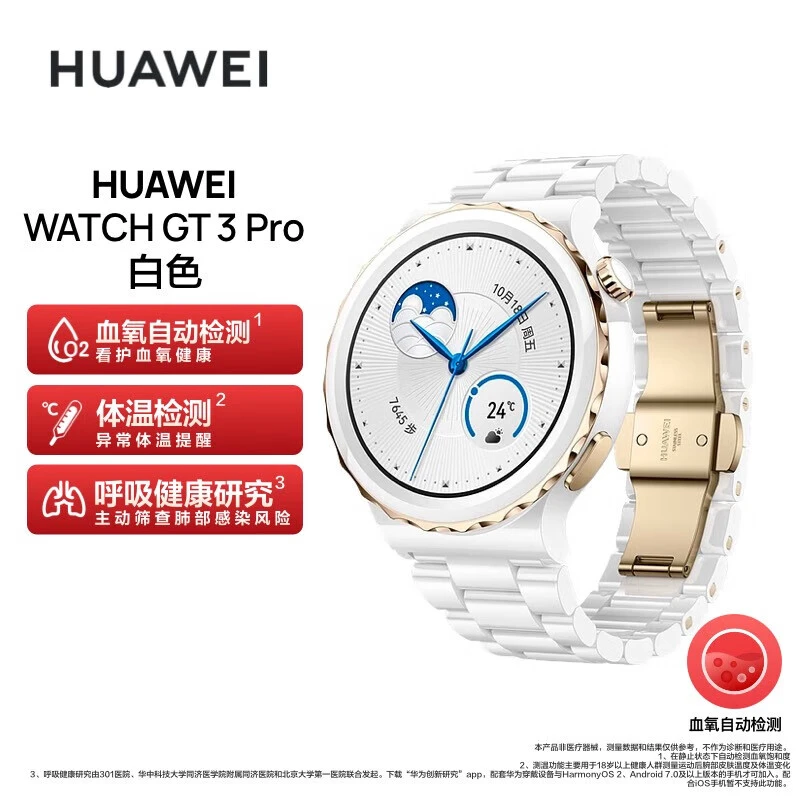 准新品 Huawei/华为 全套  WATCH GT3 PRO多功能运动智能女士二手