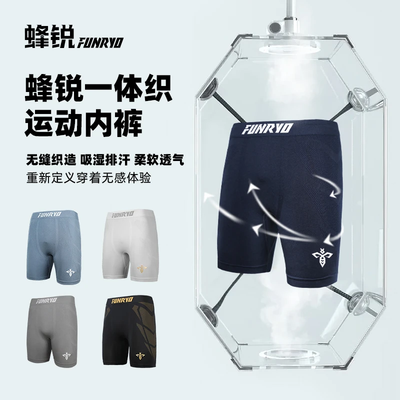 FUNRY蜂锐运动内裤1.0成人男款足球铲球裤吸湿高弹透气健身打底裤