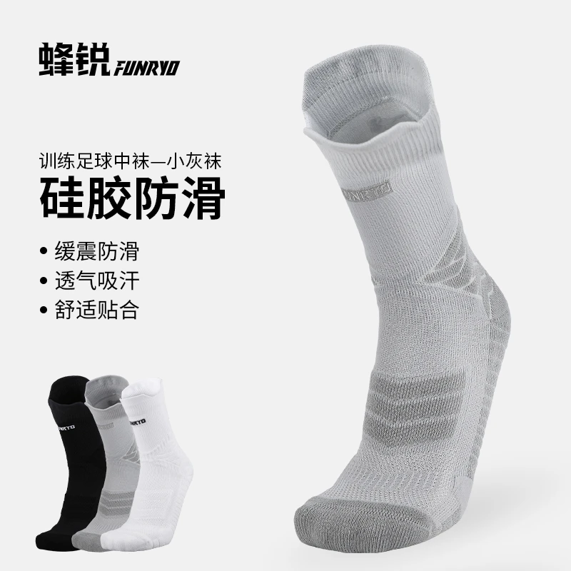 【百搭有硅胶】蜂锐FUNRYO运动中袜小灰袜防滑加厚缓震舒适透气