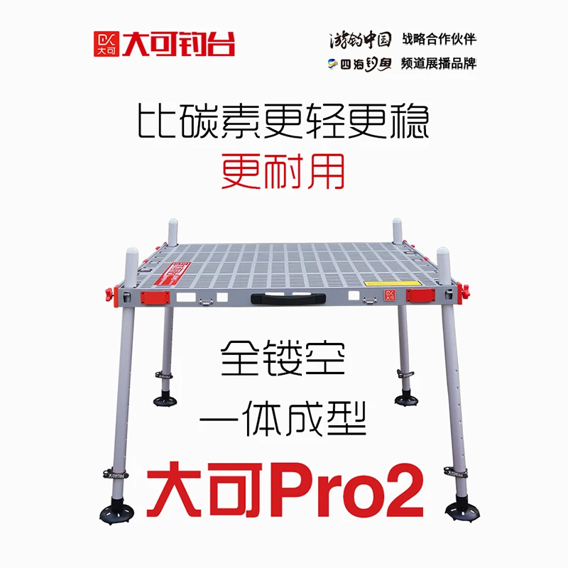 Pro2新款镂空钓台超轻钓鱼平台轻量化大钓台铝镁合金加厚钓台
