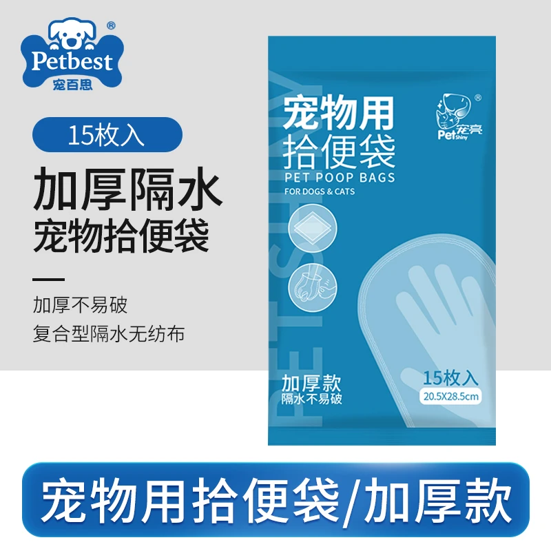 「平替好物」狗狗拾便袋加厚捡屎袋宠物便便垃圾袋铲屎捡狗屎粪便用
