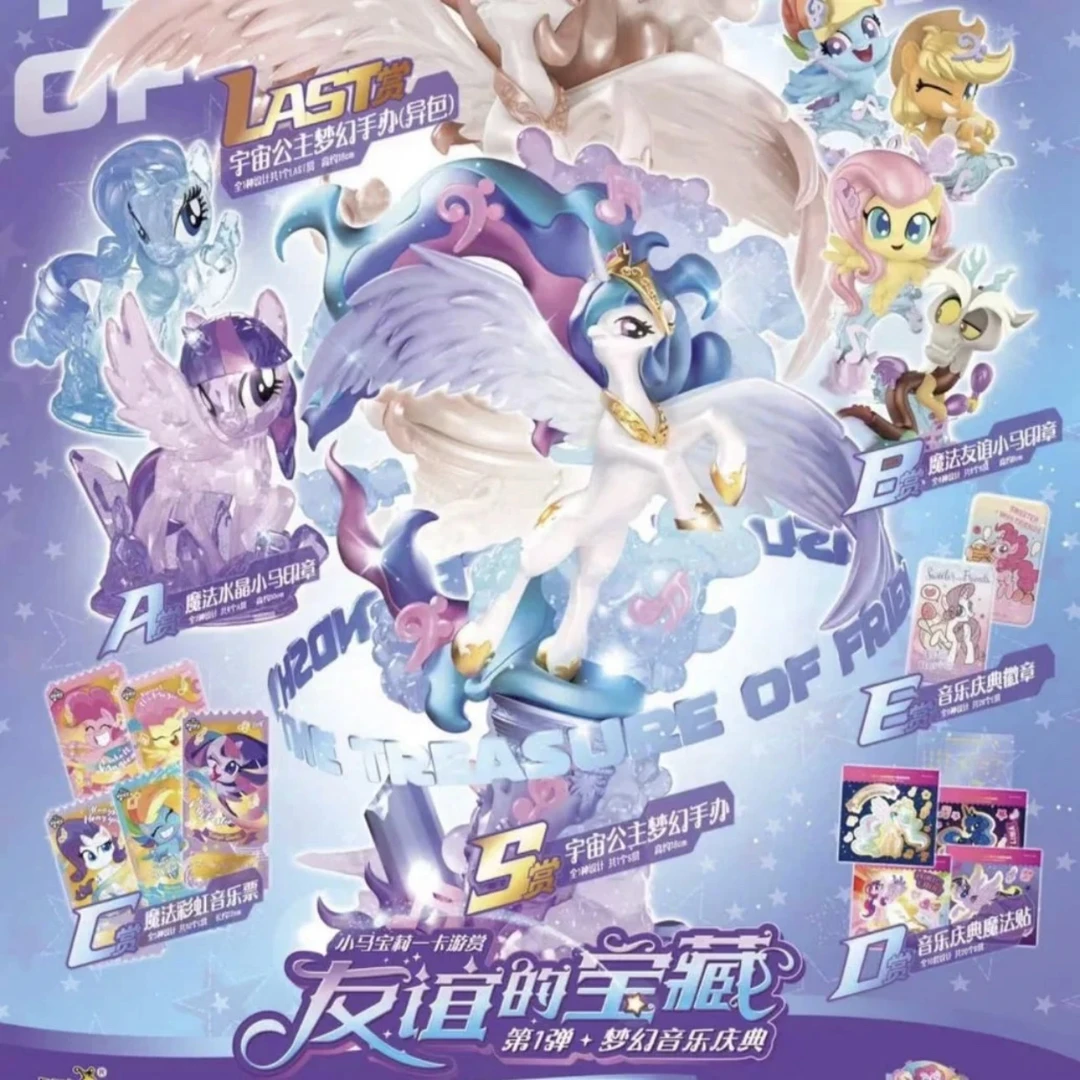 卡游【小马赏】友谊宝藏 限量发售盲盒 正版授权