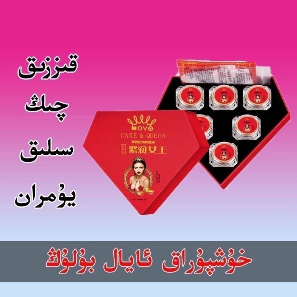 【新疆包邮】紧致粉嫩抑菌液