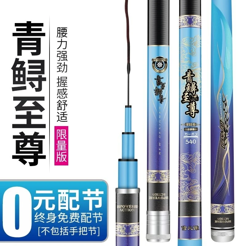 青鲟至尊 限量6H19调超轻综合竿