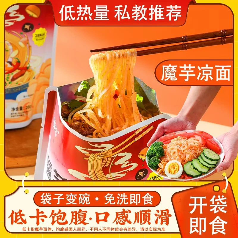 魔芋凉面魔芋丝椒麻鸡黑椒牛柳味免煮即食方便泡面懒人拌面代餐