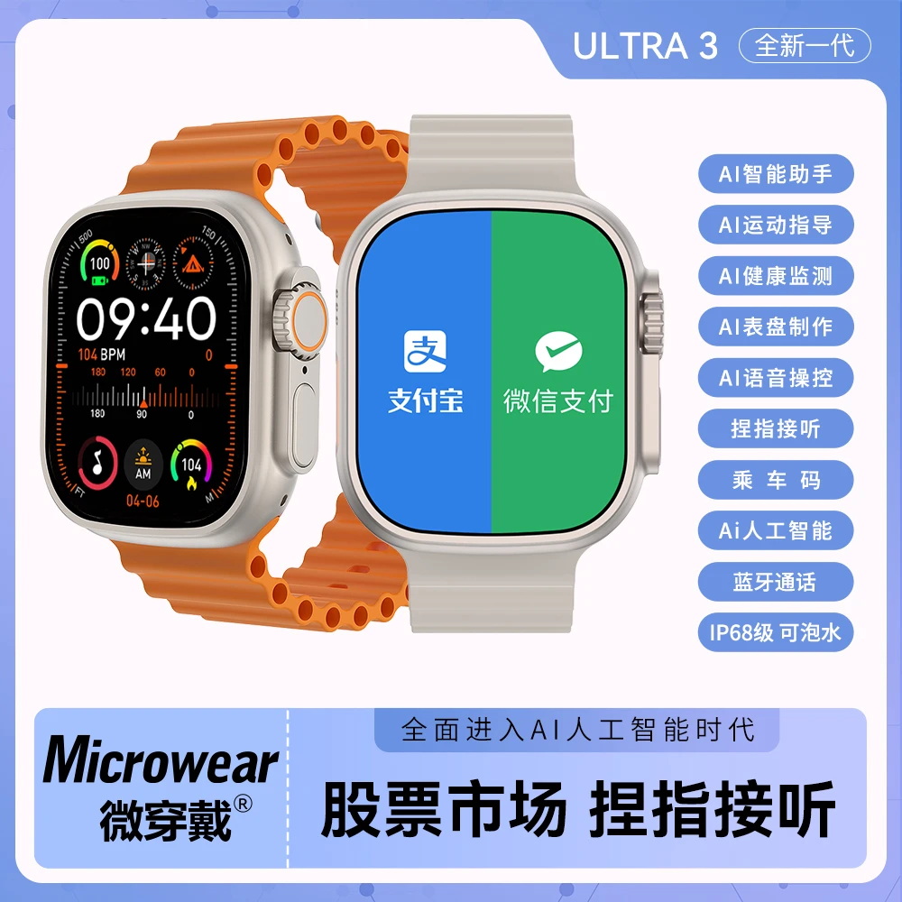Microwear 微穿戴 智能手表 运动款高清屏U3T 智能3代多功能手表