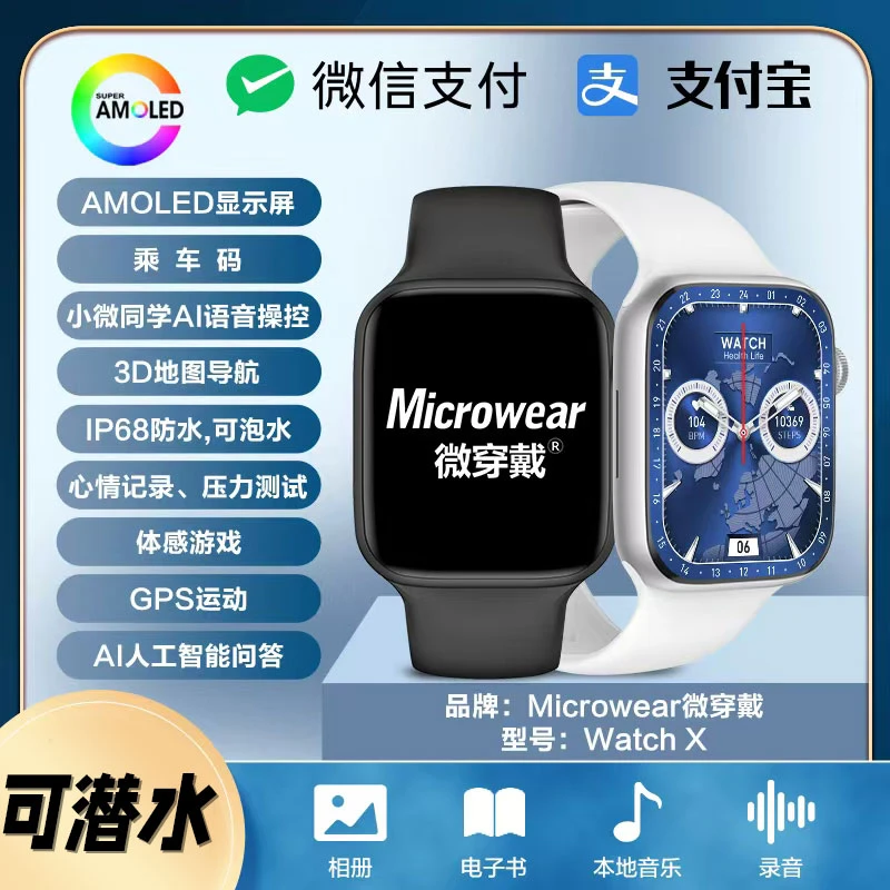 Microwear 微穿戴智能手表 Watch X IP68防水电子书NFC 9代