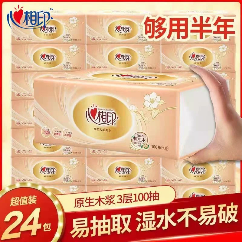 【西藏包邮】心相印抽纸批发整箱家庭装婴儿餐巾纸巾面巾手纸24包
