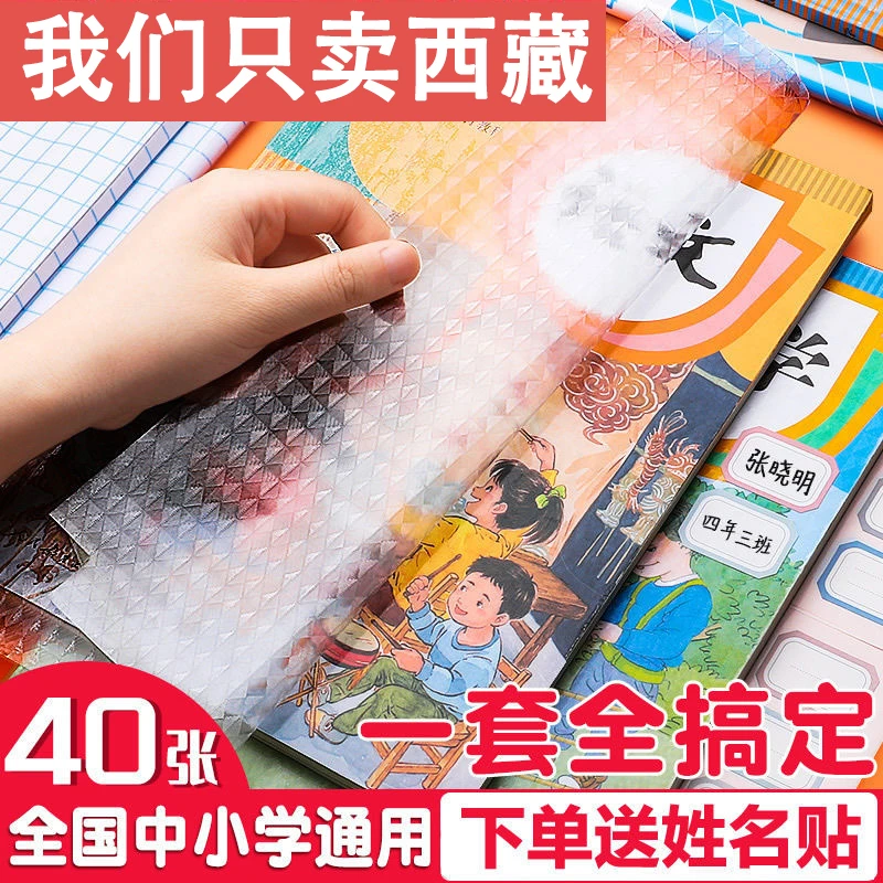 书皮书套透明自粘中小学生免裁剪包书膜磨砂防水环保书皮纸16K/A4