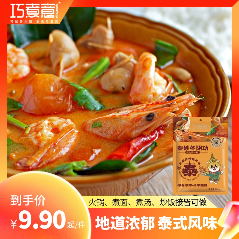 泰妙冬阴功汤料包 泰式速食汤底料酸辣汤底 冬阴功汤调料包家用