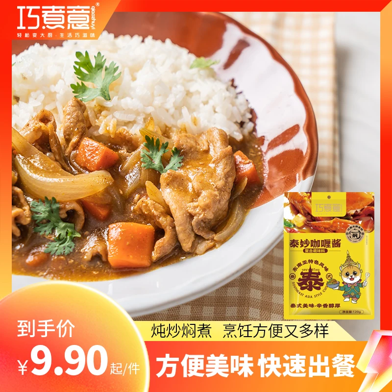 巧煮意泰妙咖喱酱料包60g即食拌饭咖喱鸡椰香咖喱饭调料泰式酱料