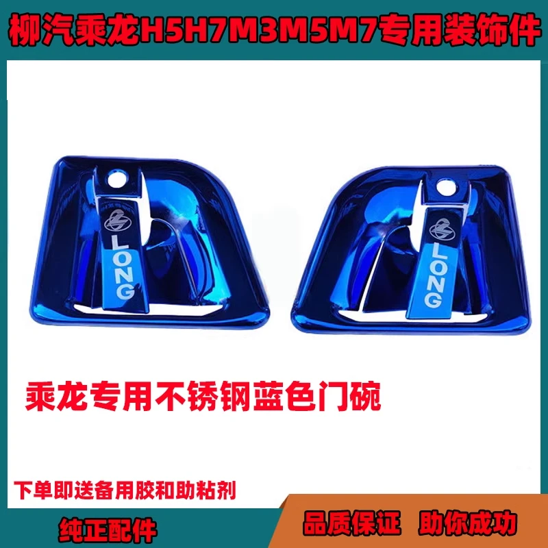 东风柳汽乘龙H5H7M3M5M7T5T7货车装饰用品车门把手不锈钢门碗拉手