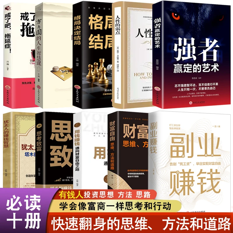 翰林 副业赚钱 财富自由 方法和道路 人性强者自我实现财富自控力