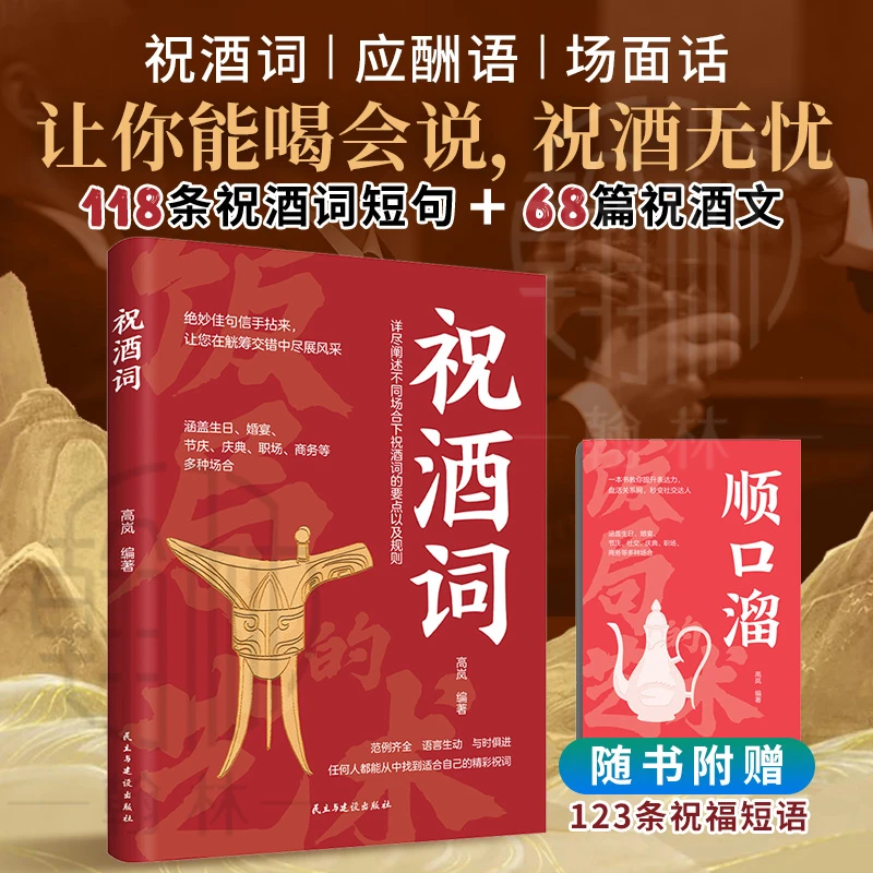 祝酒词 绝妙佳句信手拈来让您在觥筹交错中尽展风采【sss】