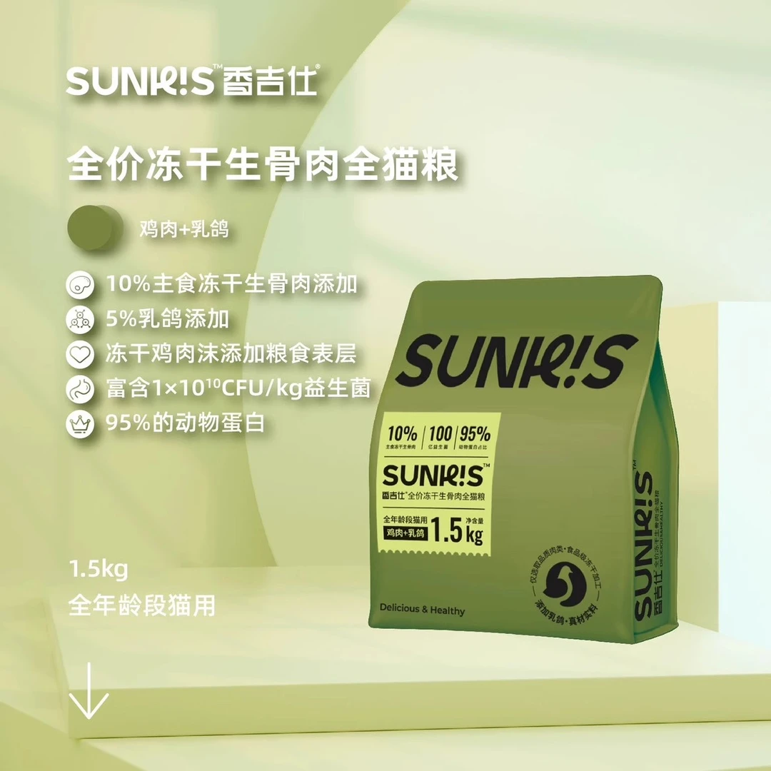 香吉仕生骨肉猫粮/狗粮1.5kg
