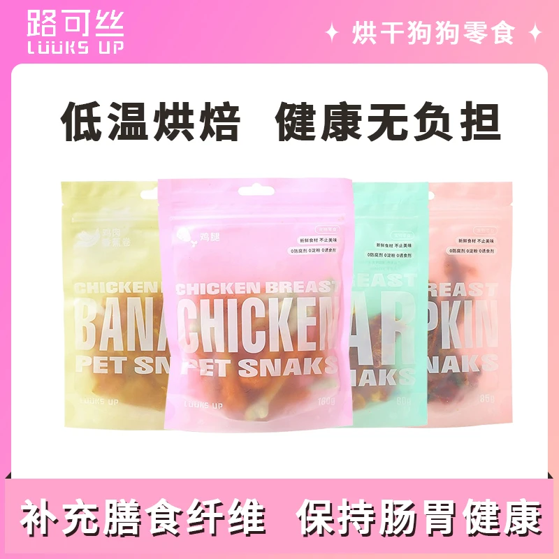 路可丝烘干狗零食耐咬磨牙新鲜狗狗宠物食品小型大型犬零食