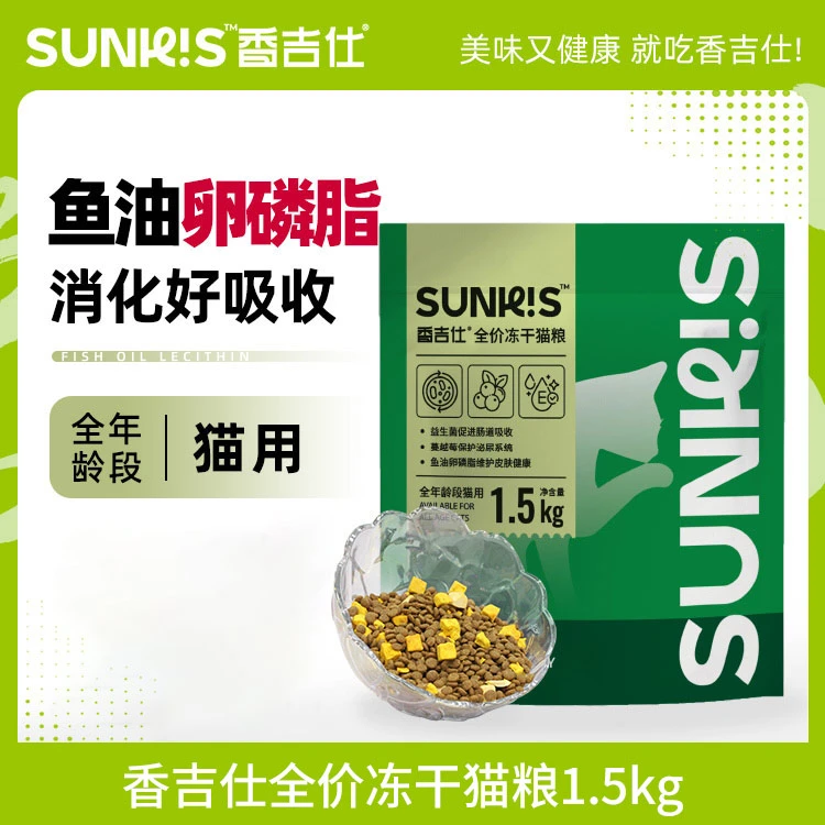 香吉仕全价冻干全猫粮营养猫主粮3斤