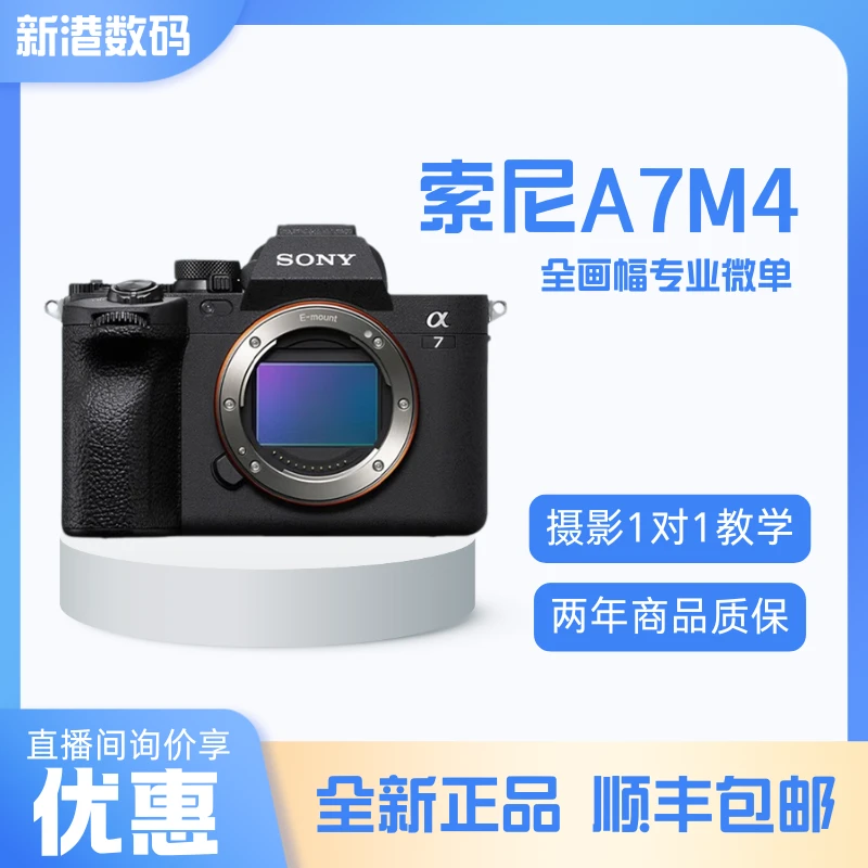 未拆封 Sony/索尼 A7M4 【24期免息】全画幅风景vlog照相微单相机