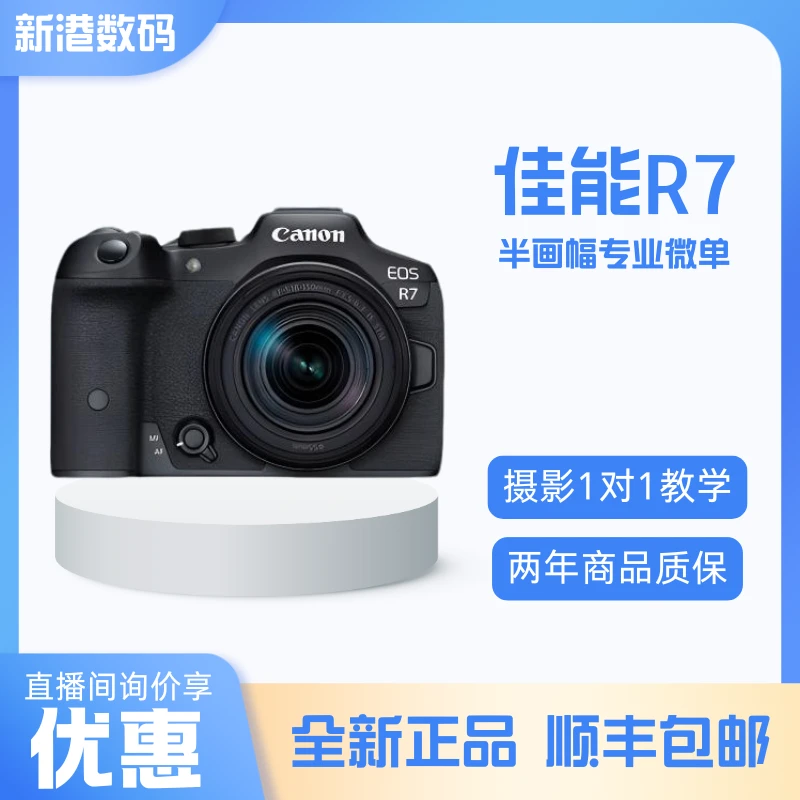 未拆封 Canon/佳能 R7【24期免息】半画幅专业级高清摄影学生相机