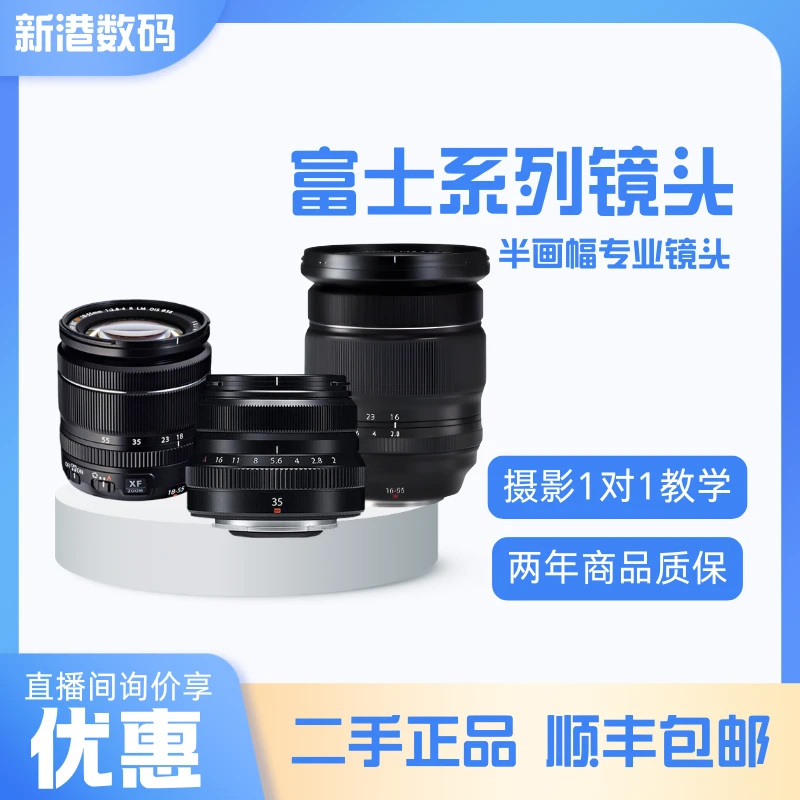 99新 Fujifilm/富士  富士系列镜头专业摄影微单对焦镜头