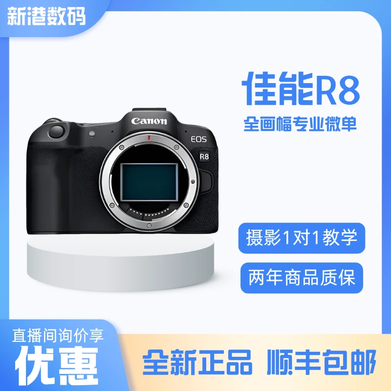 未拆封 Canon/佳能 R8【女神节】高清专业入门摄影拍照微单相机