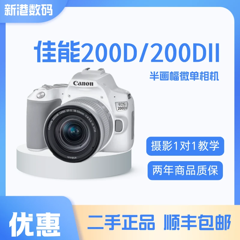 99新 Canon/佳能 200D 200DII 【女神节】新手入门级高清单反相机