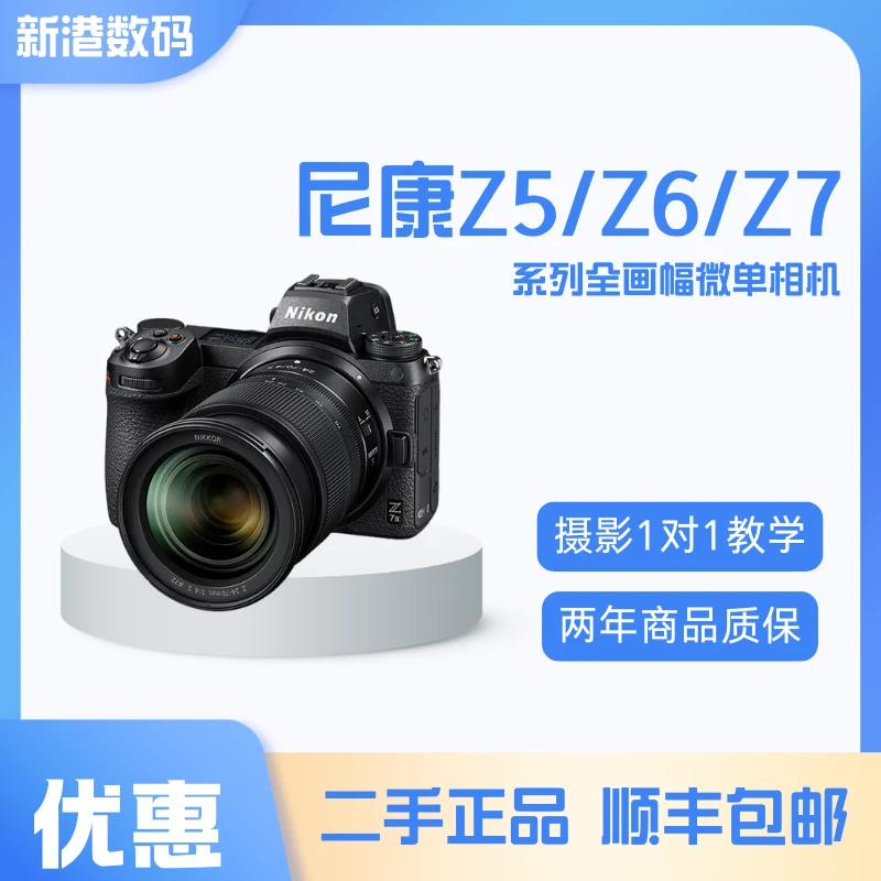 99新 Nikon/尼康 Z5 Z6 Z7【女神节】高清专业摄影微单相机风景