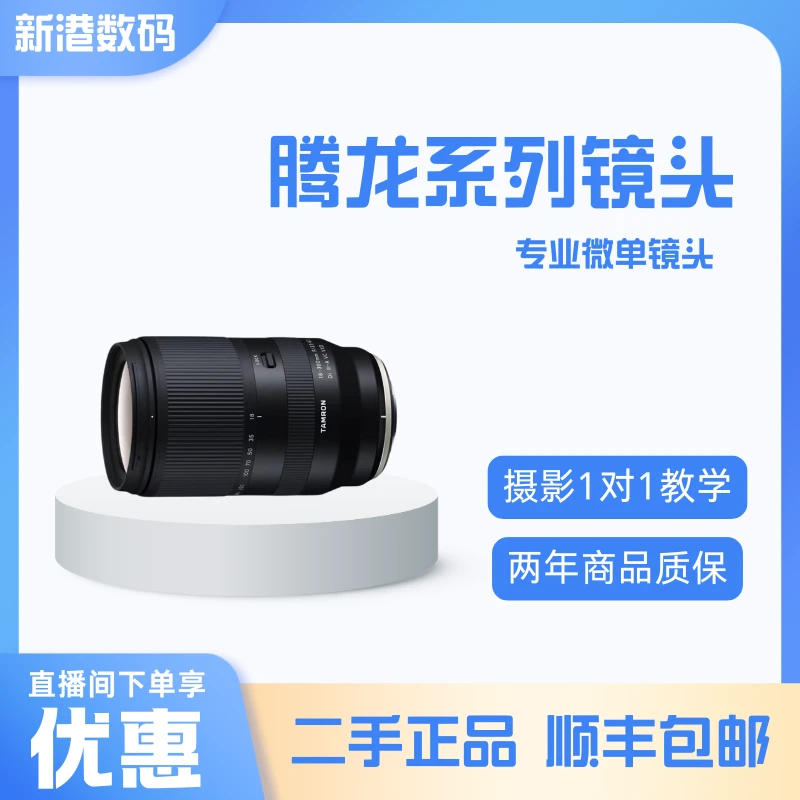 99新 Tamron/腾龙 微单专业级摄影镜头