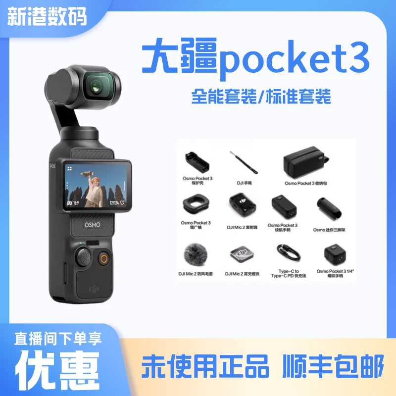 未拆封 DJI/大疆 Pocket3【女神】便携手持volg防抖运动相机