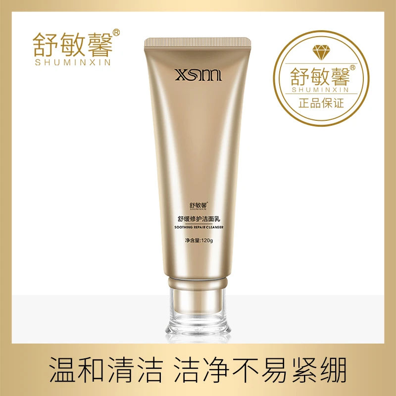 SHUMINXIN/舒敏馨舒缓修护洗面奶氨基酸洁面乳