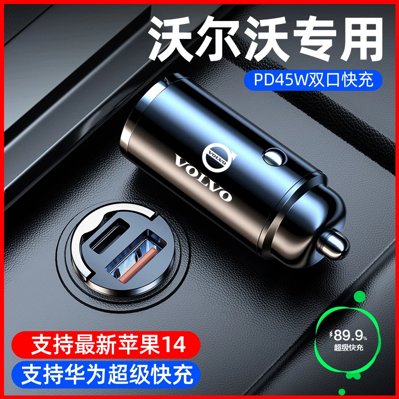 沃尔沃XC40 XC60 XC90 S40S60点烟器车充车载充电器USB隐形快充头