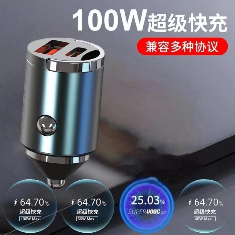 100w车载充电器 隐藏式超级闪充迷你拉环快充PD30w+qc3.0金属车充
