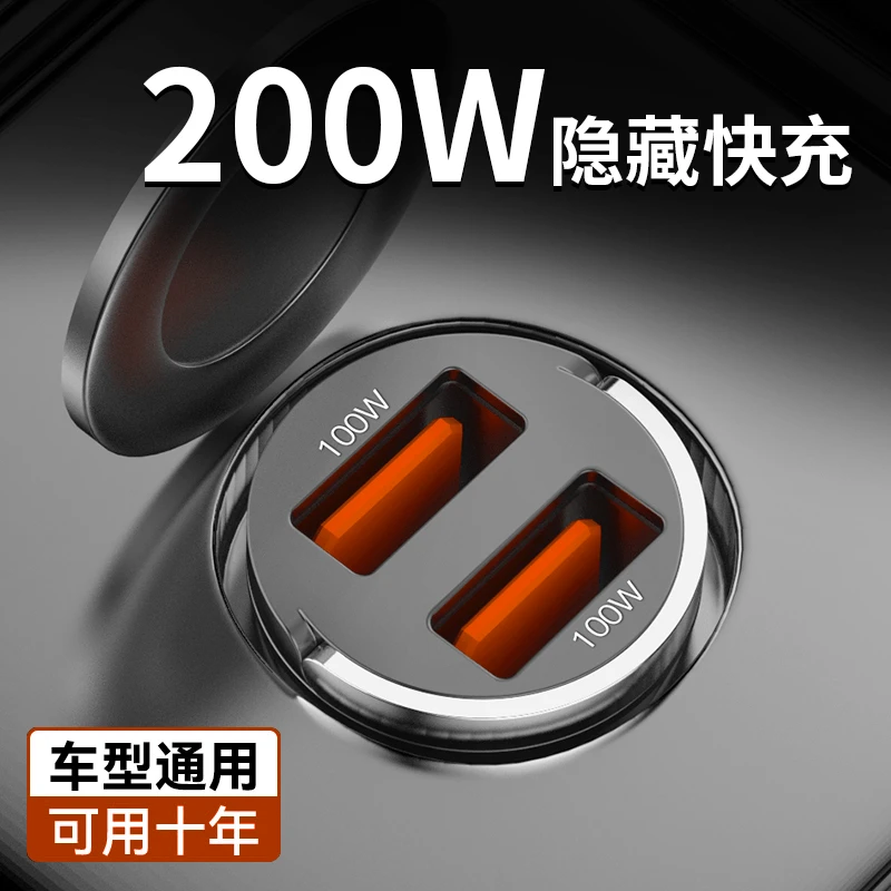 车载隐形款双USB汽车超级快充100W安卓快充适用华为点烟器转换器