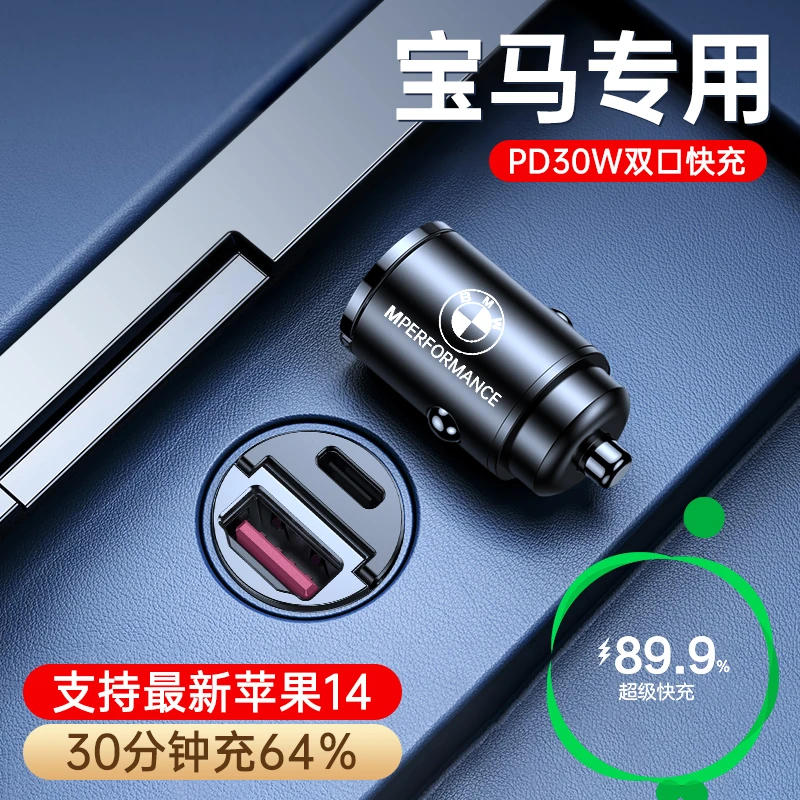 宝马车载充电器新3系1系5系7快充X1X3X4X5X6点烟器转换插头汽车充