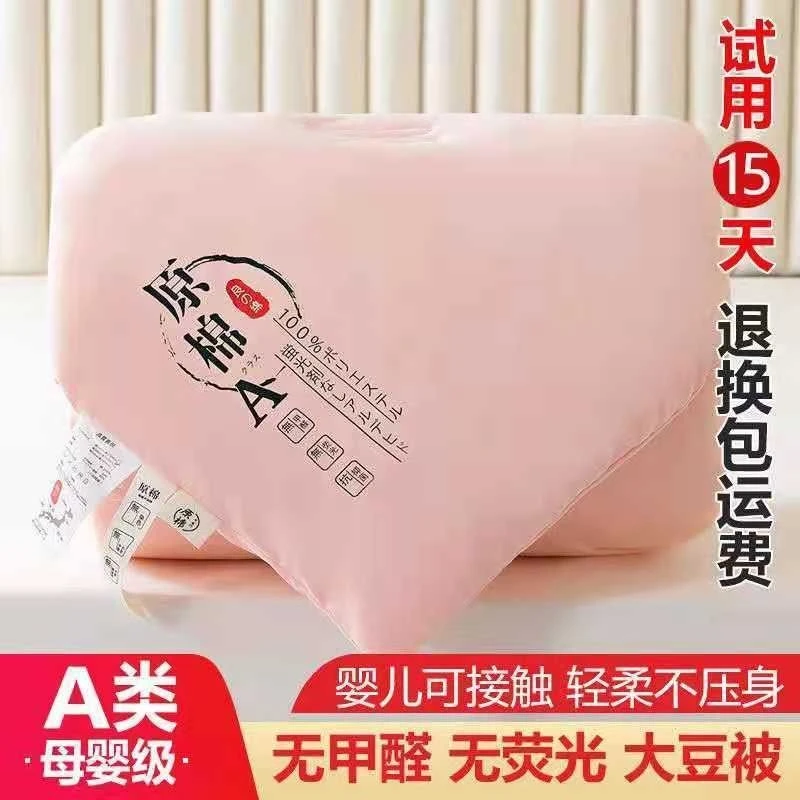 a类原棉大豆纤维被空调被加厚款冬被春秋被夏凉被子单双人被芯酒
