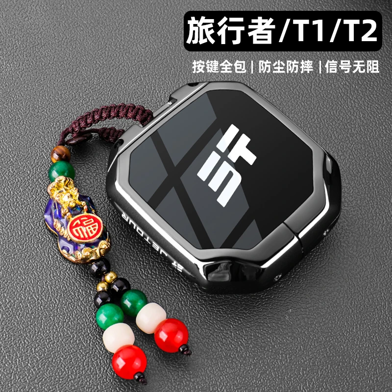25/2024款捷途旅行者钥匙套2025新款奇瑞山海T1/T2专用金属车扣壳