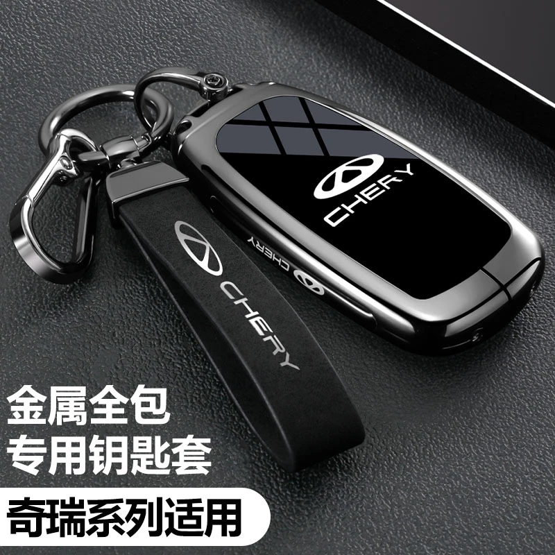 2025款奇瑞瑞虎8pro钥匙套25瑞虎9/8plus/8l/7plus壳艾瑞泽8车扣