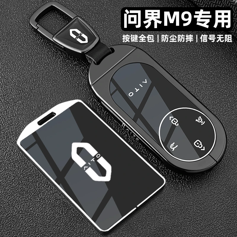 问界M9钥匙套2024款aito华为新m9卡片增程Ultra版专用金属车壳扣