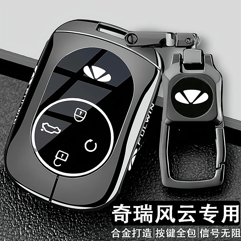 2025款奇瑞风云A8L钥匙套24新风云T9专用t10汽车用品改装壳扣全包